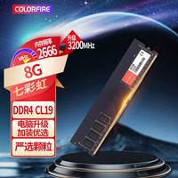 七彩虹战斧DDR4 3200台式机4000MHz内存条8G白色16G套条CVN RGB灯条马甲条 七彩虹 8G DDR4 2666