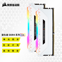 美商海盗船 DDR4 台式机内存条 复仇者RGB灯条系列  套装