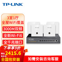 TP-LINK 普联 全屋wifi6覆盖无线ap面板千兆套装AX3000Mac家庭组网Poe路由器 9口大功率主机+4台面板（皓月白）