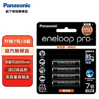爱乐普（eneloop） 爱乐普5号充电电池相机闪光灯玩具麦克风五号可充电电池 950mAh高容量7号四节