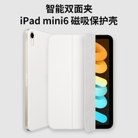 狸贝多 苹果平板电脑磁吸保护套超薄保护壳三折支架款智能双面夹超薄休眠防摔 iPad mini6 8.3寸 白色
