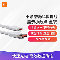 MI 小米 原装120w6a数据线