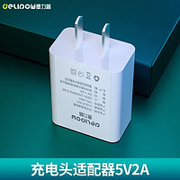 Delipow 德力普 苹果安卓充电器5V2A快充头通用iphone小米华为手机手表耳机 10W快充插头