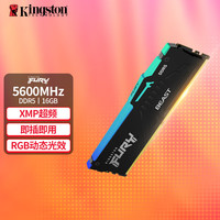 金士顿(Kingston) FURY台式机灯条 DDR5内存 RGB内存条 Beast野兽系列 5600单条16G