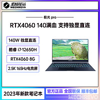 抖音超值购：机械革命 极光 Pro   i7-12650H RTX4060游戏笔记本电脑