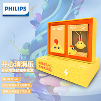 PHILIPS 飞利浦 开心消消乐联名苹果充电器数据线套装适用iphone14/13/12/11  PD20W