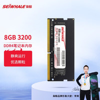 SEIWHALE 枭鲸 笔记本内存条 8GB DDR4 3200