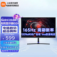 Xiaomi 小米 MI 小米 Redmi 23.8英寸红米游戏电竞显示器 G24电脑显示屏幕165Hz高刷1ms响应 黑色
