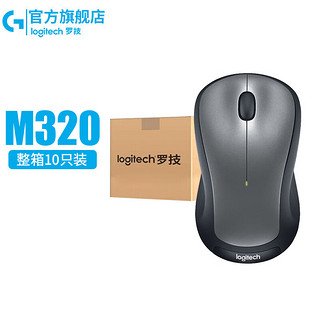 罗技（Logitech） M320无线鼠标电脑笔记本台式机USB办公便携商务办公灰色鼠标 M320(10支箱装)