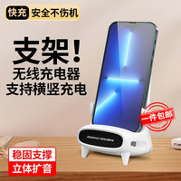 ZNNCO 无线充电器小椅子扩音苹果华为VIVO三星小米OPPO通用创意立式手机平板支架底座 支撑稳固