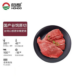 HONDO 恒都 精选牛后腿肉4斤装 去骨 牛肉 后腿肉