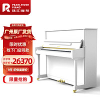 PEARL RIVER PIANO 珠江钢琴 里特米勒立式钢琴RS120白