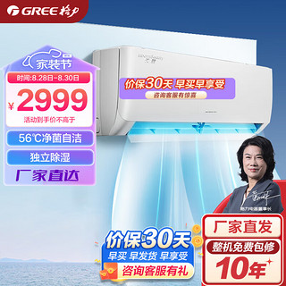 GREE 格力 天丽三级能效1.5匹变频冷暖挂机