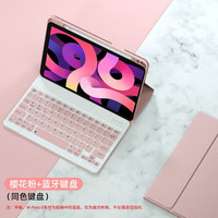 YEBOS 益博思 ipad2021蓝牙键盘保护套pro2022/air4/5苹果平板电脑壳带笔槽套装 淡雅粉低音无延迟 iPad pro 11寸
