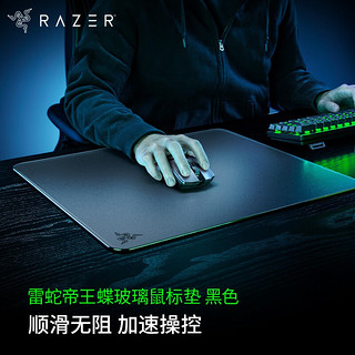 RAZER 雷蛇 帝王蝶钢化玻璃表面防滑游戏鼠标垫 黑色