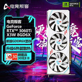 电竞叛客 GeForce RTX 3060Ti 8G GDDR6X 电竞/设计/光追游戏电脑独立显卡 RTX 3060 Ti X3W D6X