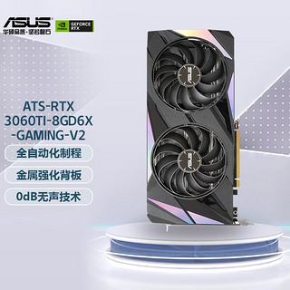 华硕（ASUS）ATS-Geforce-RTX3060TI-8GD6X-GAMING-V2 ATS-RTX3060TI-8GD6X-GAMIN