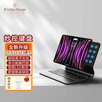 A Little Flower 妙控键盘悬浮磁吸蓝牙触控平板三合一保护套办公便携适用于苹果iPad 黑色妙控键盘12.9寸