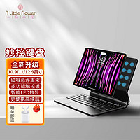 A Little Flower 妙控键盘悬浮磁吸蓝牙触控平板三合一保护套办公便携适用于苹果iPad 黑色妙控键盘12.9寸