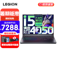 联想拯救者Y7000P 2023款16英寸专业电竞游戏本 满功耗RTX4050-6G独显 13代标压酷睿 i5-13500H 16G 512G 定制版 16英寸电竞屏|2.5K|165Hz