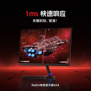 小米显示器Redmi 直屏电脑显示器低蓝光电脑屏幕电竞游戏显示器曲面带鱼屏红米显示屏 23.8英寸/165Hz/低蓝光 标配