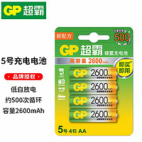 超霸（GP）5号充电电池AA充电池2600毫安五号可代1.2V玩具KTV话筒麦克风照相机