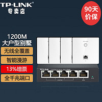 TP-LINK 普联 双频1200M 面板AP套装全千兆端口全屋WiFi分布式墙壁路由 复式别墅无线覆盖 套餐五(5口千兆AC路由器