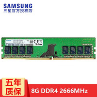 SAMSUNG 三星 台式机内存条DDR4四代电脑内存 适用戴尔联想惠普神州微星华硕华为小米宏基等 DDR4 2666 8G