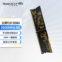 Team 十铨 科技 十铨(Team) 火神Z DDR4 3200 16GB 8GB套装单条台式内存条