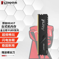 金士顿(Kingston)Fury野兽Beast系列DDR4 3200台式机内存条 128G(4*32G) FURY野兽系列 2666