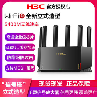 H3C新华三NX54千兆WIFI6路由器5400M速率5G双频千兆黑金色NX54-G