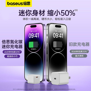 BASEUS 倍思 苹果充电器氮化镓20W快充苹果14Pro手机插头iPhone13P/12闪充