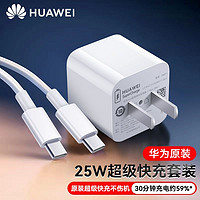 HUAWEI 华为 超级快充充电器p40mate40 30 20pro荣耀30x10nova9 8 7 6