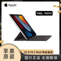 Apple/苹果 10.2英寸iPad第九代/10.5英寸Air智能键盘MX3L2CH