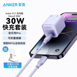 Anker 安克 30w苹果14充电头iPhone13氮化镓PD快充typec充电器套装