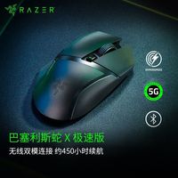雷蛇Razer巴塞利斯蛇X极速版小巴蛇2.4G无线游戏鼠标蓝牙鼠标