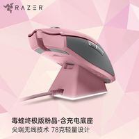 Razer雷蛇毒蝰终级版轻量无线电脑游戏电竞粉晶鼠标