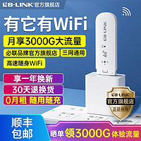 全网通移动随身wifi无线流量卡4g路由器便携车载无线网卡电脑wifi