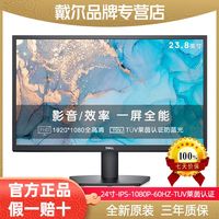 戴尔DELL 24寸显示器 家用办公防蓝光护眼电脑液晶屏幕 SE2422HR