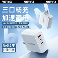 百億補貼：REMAX 睿量 67W氮化鎵 雙口1C1A充電器