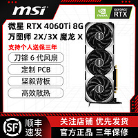 微星RTX 4060Ti 8G 万图师OC/魔龙X 台式游戏电竞设计独立显卡8g