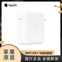 Apple/苹果 96W USB-C 电源适配器 电脑充电器快充Mac