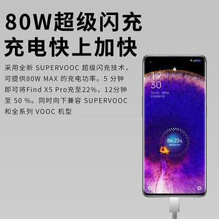 OPPO80W充电器 FindX5Pro/X6/Reno8Pro/Reno9/Reno8闪充电器