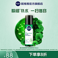 NIVEA 妮维雅 男士积雪草植力赋原焕活多效精华水焕亮春季平滑紧实面部