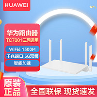 HUAWEI 华为 路由TC7001全网通无线路由器