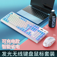 YINDIAO 银雕 充电无线键盘鼠标套装台式电脑笔记本家用办公键鼠打字男女生可爱