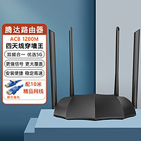 Tenda 腾达 AC8千兆无线路由家用5G高速wifi穿墙王千兆端口增强大户型路由器