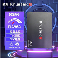 KRYSTAIC 晶太DZS500 2.5英寸台式机笔记本通用 SSD固态硬盘SATA3.0长江存储芯片 TLC颗粒 DZS500－2TB