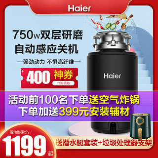 Haier 海尔 厨余食物垃圾处理器厨房家用研磨餐厨粉碎机无线开关静音新款