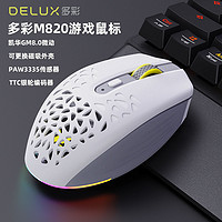 DeLUX 多彩 M820猎境者电竞鼠标无线三模有线RGB宏lol吃鸡cf办公游戏专用